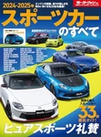 All About Sports Cars Motor Fan Separate Volume General Series Vol. 160 Japanese. Fixed Price $55.04.